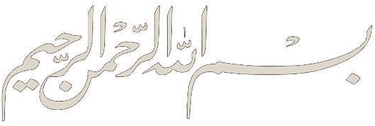 بسم الله الرحمن الرحيم